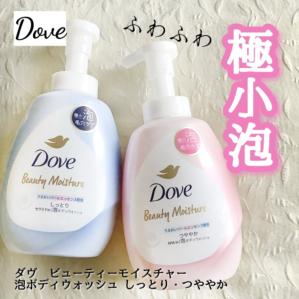 【ダヴ　ビューティーモイスチャー　泡ボディウォッシュ しっとり・つややか】を試してみました


・・・・・・・・・・


1プッシュあたり約500万個もの極小泡で毛穴の汚れを取り除き、真珠のようななめらか肌へ導いてくれます🌈


・・・・