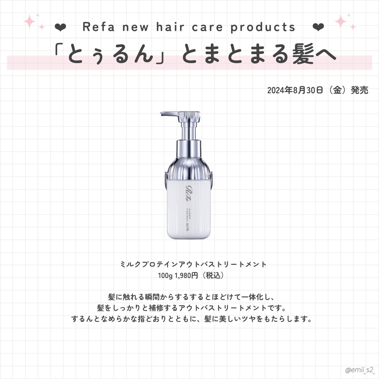 リファミルクプロテインシャンプー/トリートメント/ReFa/シャンプー・コンディショナーを使ったクチコミ(4枚目)