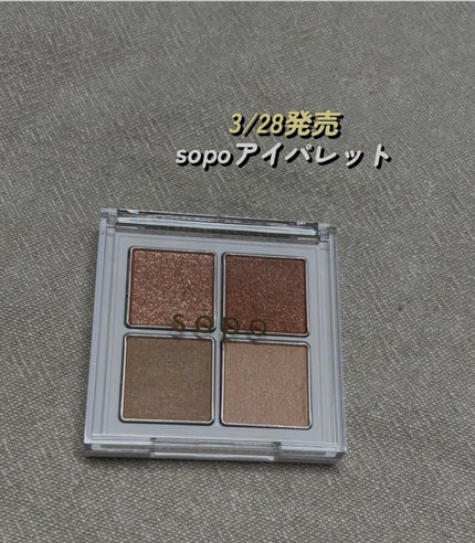 アイパレット/sopo/アイシャドウパレットを使ったクチコミ(1枚目)