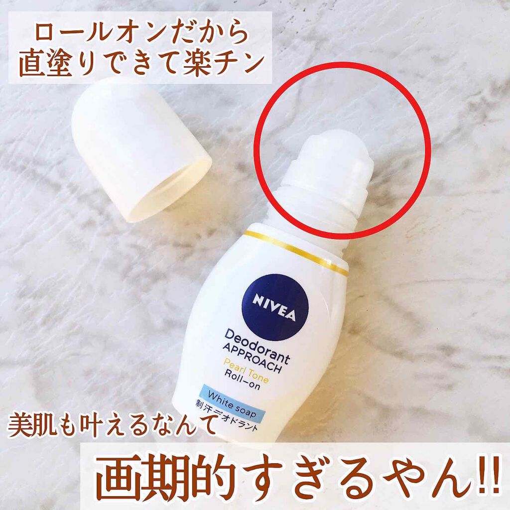 試してみた】ニベア デオドラント アプローチ パールトーン 無香料