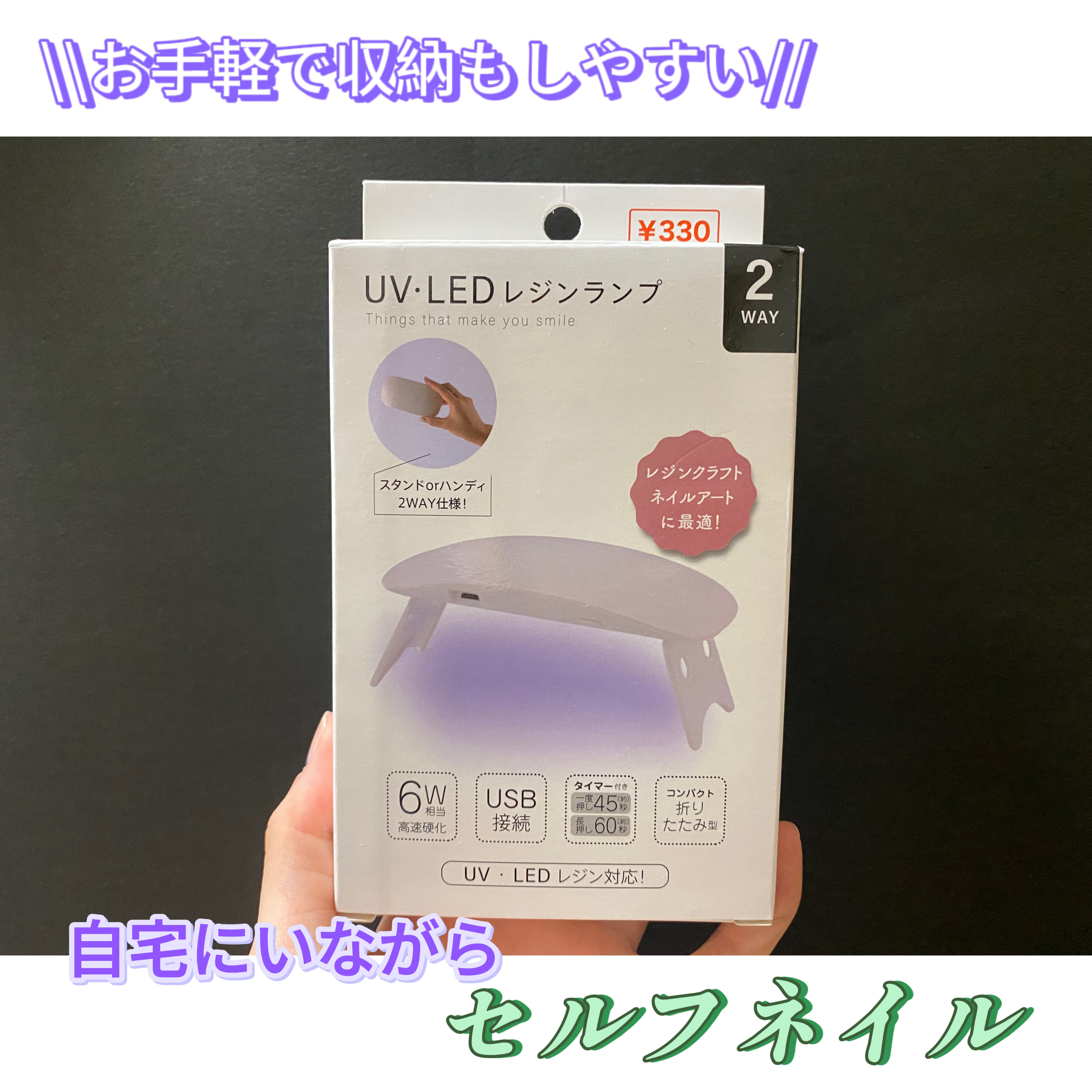 LED Resin Lamp/キャンドゥ/ネイル用品を使ったクチコミ（1枚目）
