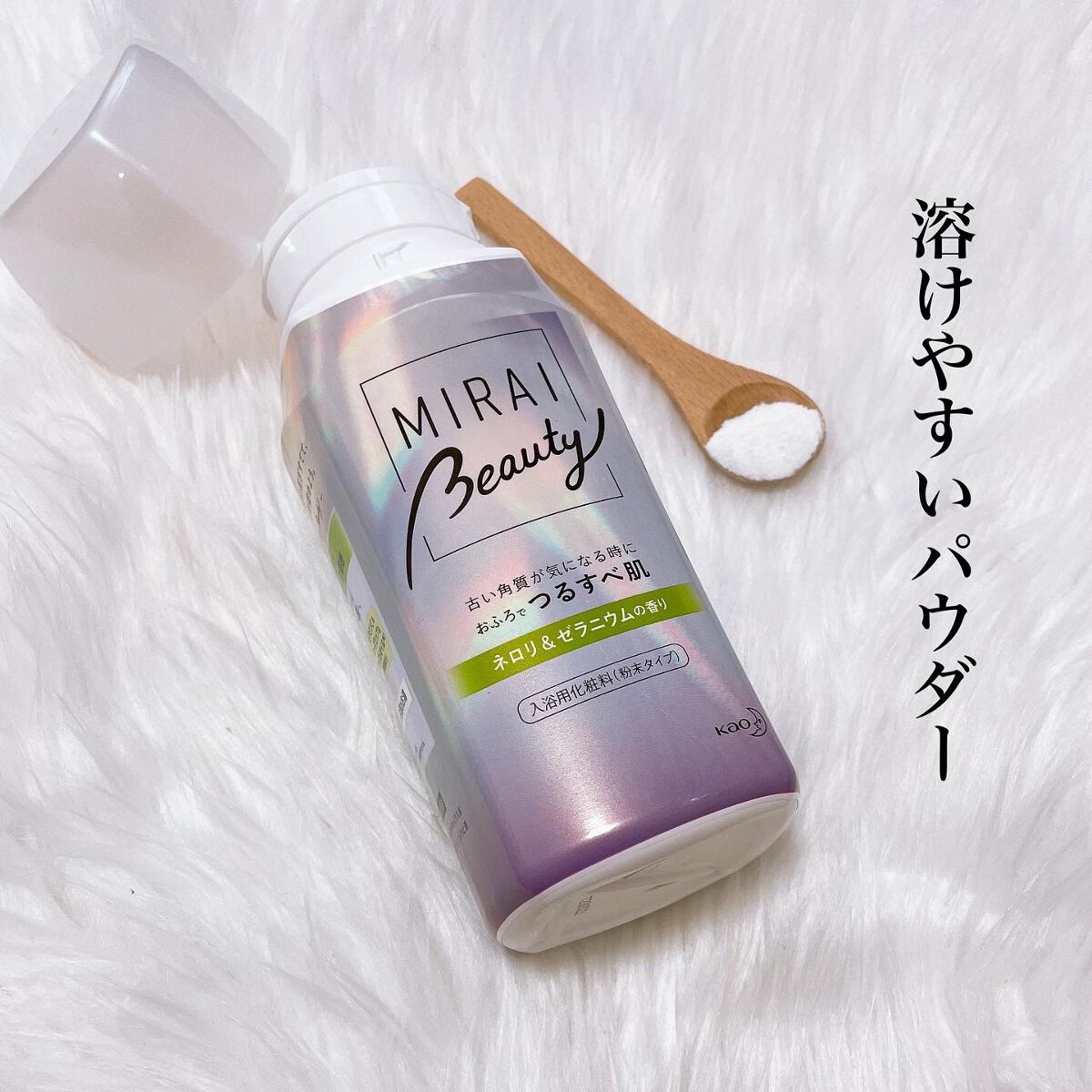MIRAI beauty バスパウダー/花王/炭酸系入浴剤を使ったクチコミ（2枚目）