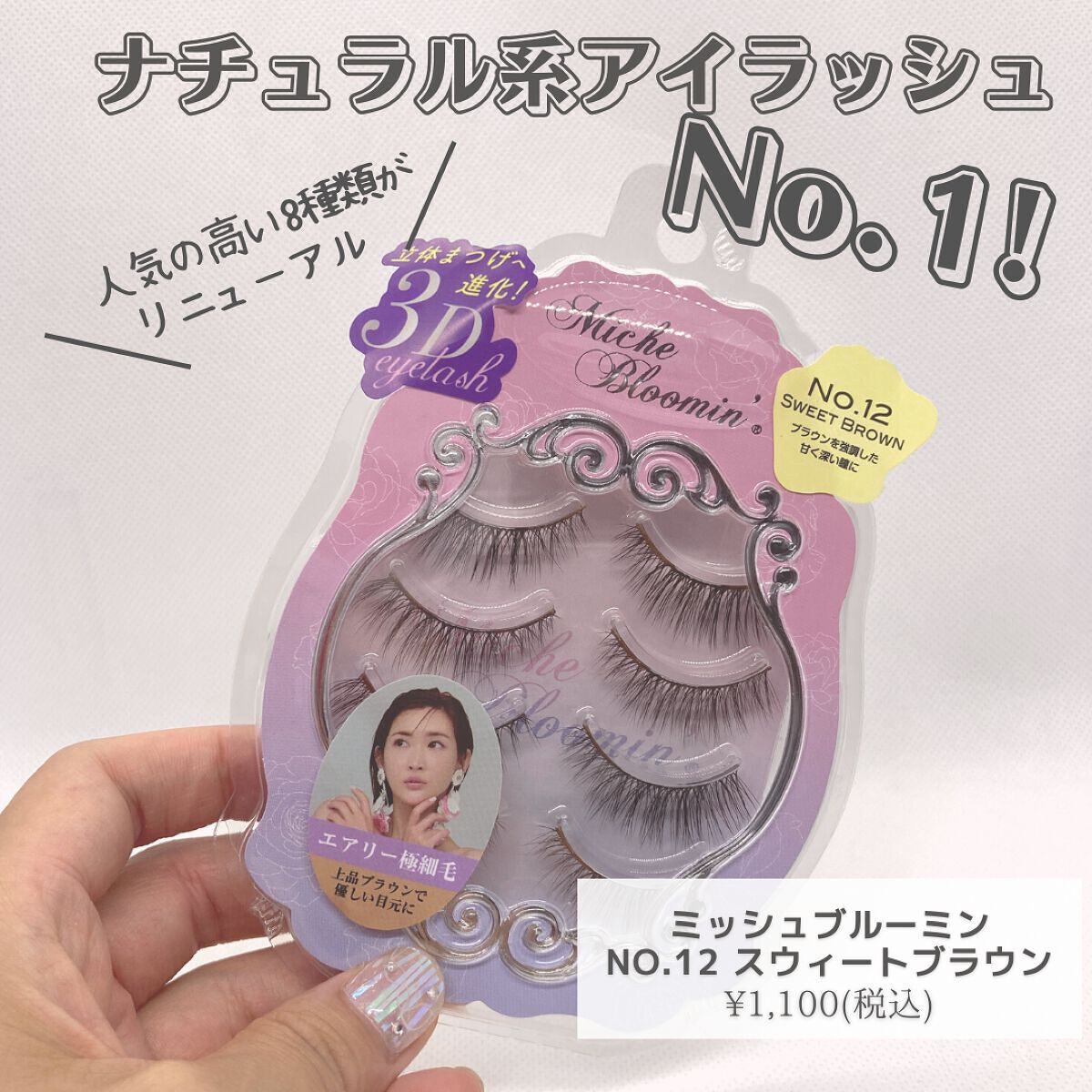 ミッシュブルーミン 3Dアイラッシュライン/ミッシュブルーミン/つけまつげを使ったクチコミ（3枚目）