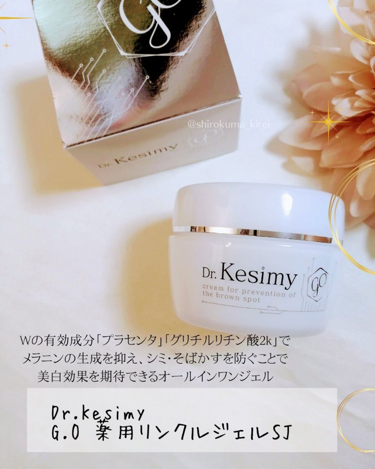 Dr.Kesimy G.O 60g - 基礎化粧品