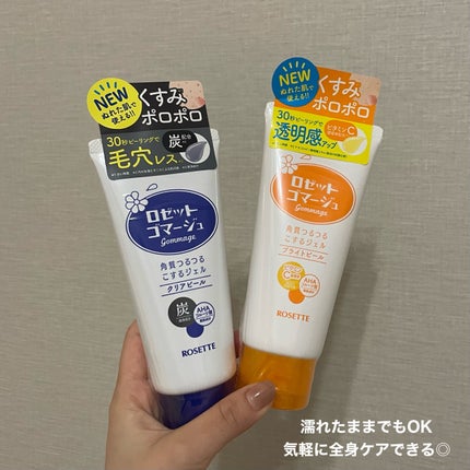 ロゼットゴマージュ クリアピール/ロゼット/スクラブ・ゴマージュを使ったクチコミ(5枚目)