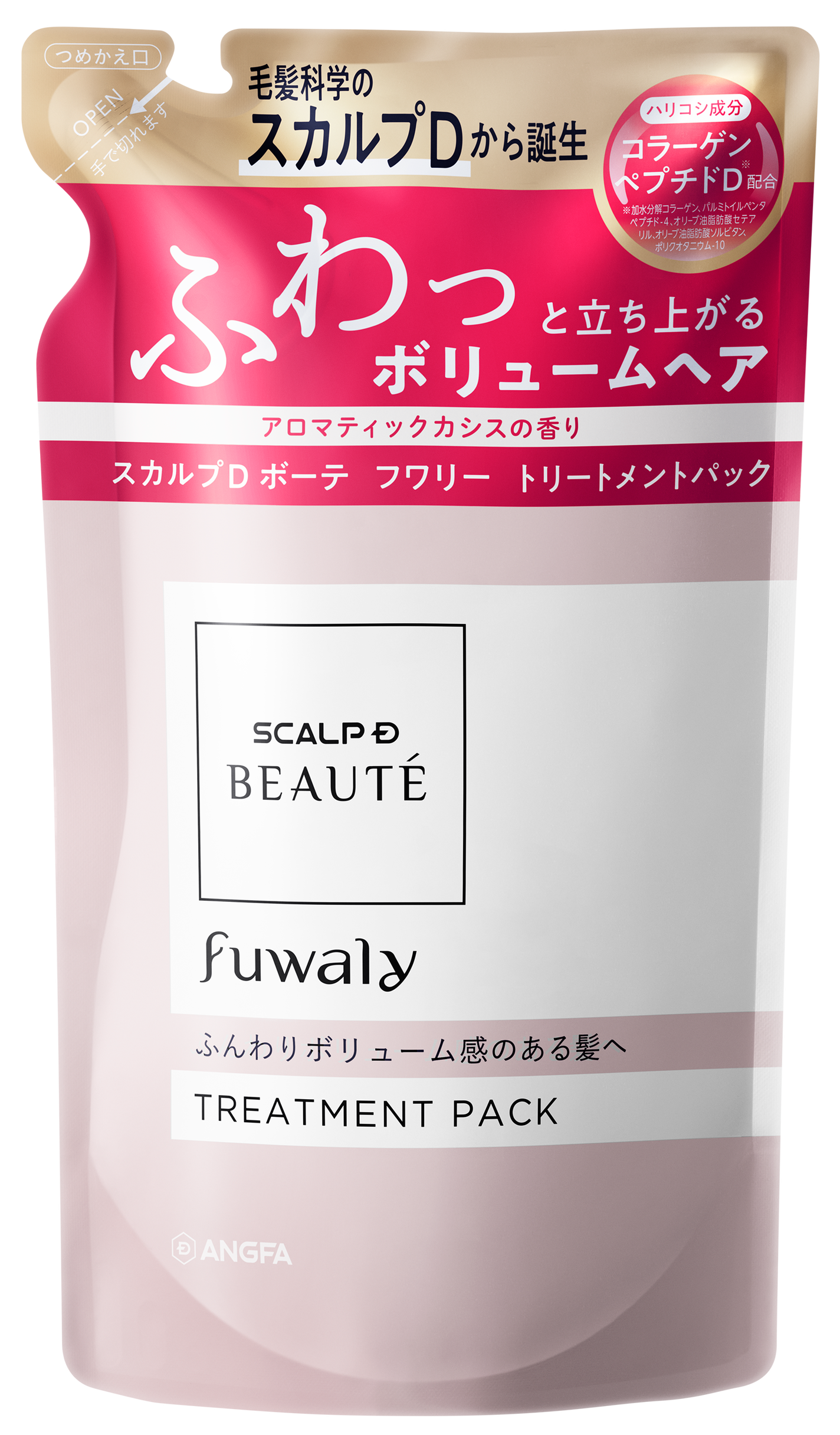 スカルプD ボーテ フワリー スカルプシャンプー/トリートメントパック トリートメントパック詰替用 300g