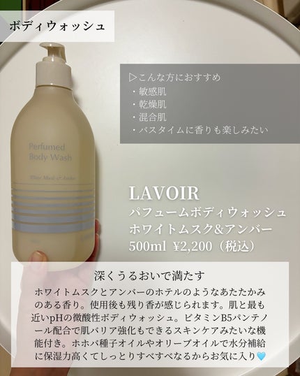 パフューム ボディウォッシュ チューリップ&フリージア/LAVOIR/ボディソープを使ったクチコミ(3枚目)