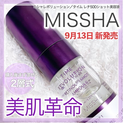 ミシャ タイムレボリューション レチ500ショット美容液/MISSHA/美容液を使ったクチコミ(1枚目)