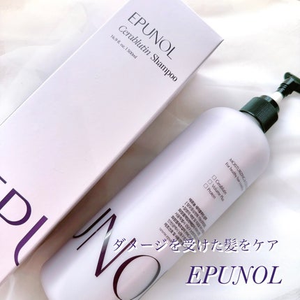 セラブルーチンシャンプー/Epunol/市販シャンプーを使ったクチコミ(1枚目)