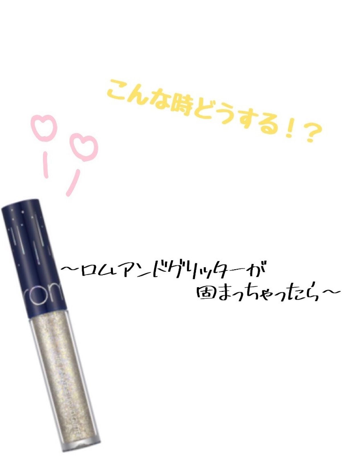 リキッド グリッター シャドウ/rom&nd/グリッターを使ったクチコミ(1枚目)
