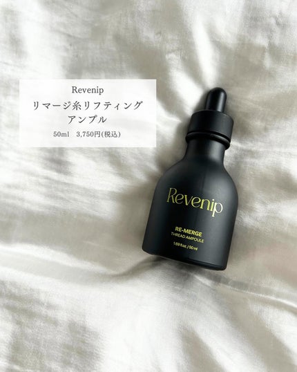 リマージ糸リフティングアンプル/REVENIP/美容液を使ったクチコミ(2枚目)