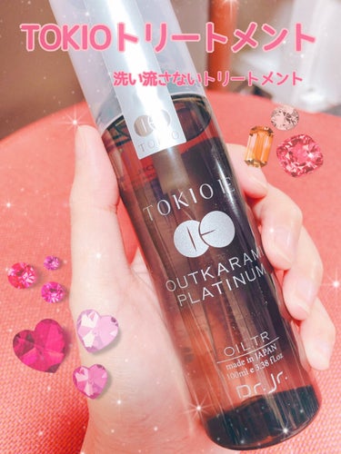 TOKIO IE OUTKARAMI OIL TREATMENT/TOKIO/ヘアオイルを使ったクチコミ（1枚目）