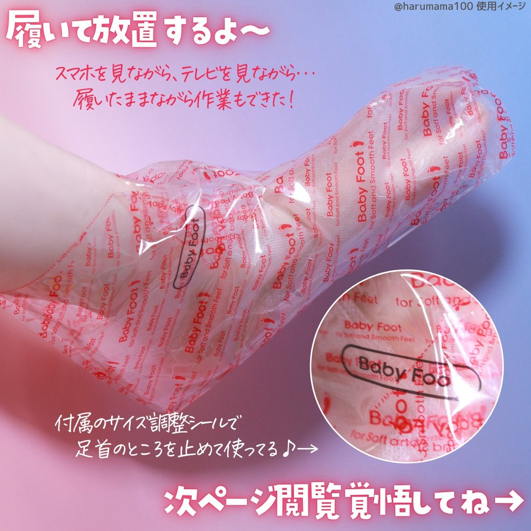 イージーパックDP60分タイプ/ベビーフット/レッグ・フットケアを使ったクチコミ(5枚目)