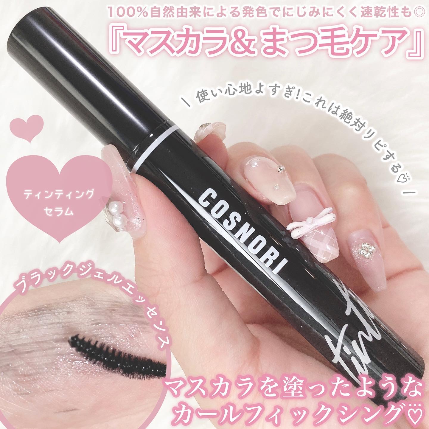 ロングアクティブアイラッシュセラム/COSNORI/まつげ美容液を使ったクチコミ（3枚目）