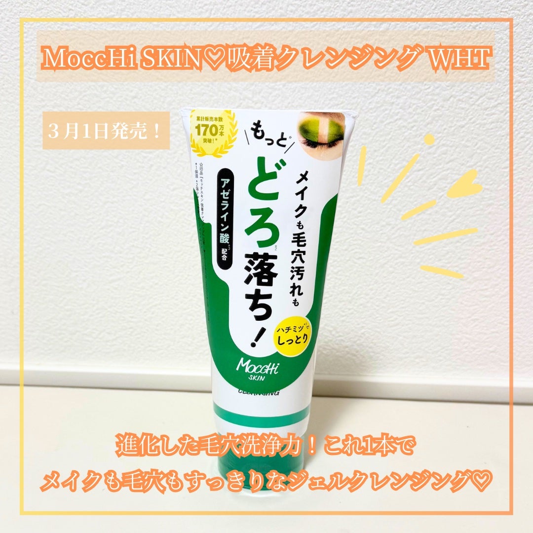 Abo on LIPS 「やっほーAboです🤍✨🌟MoccHiSKIN🌟🩷モッチスキン吸..」(2枚目)