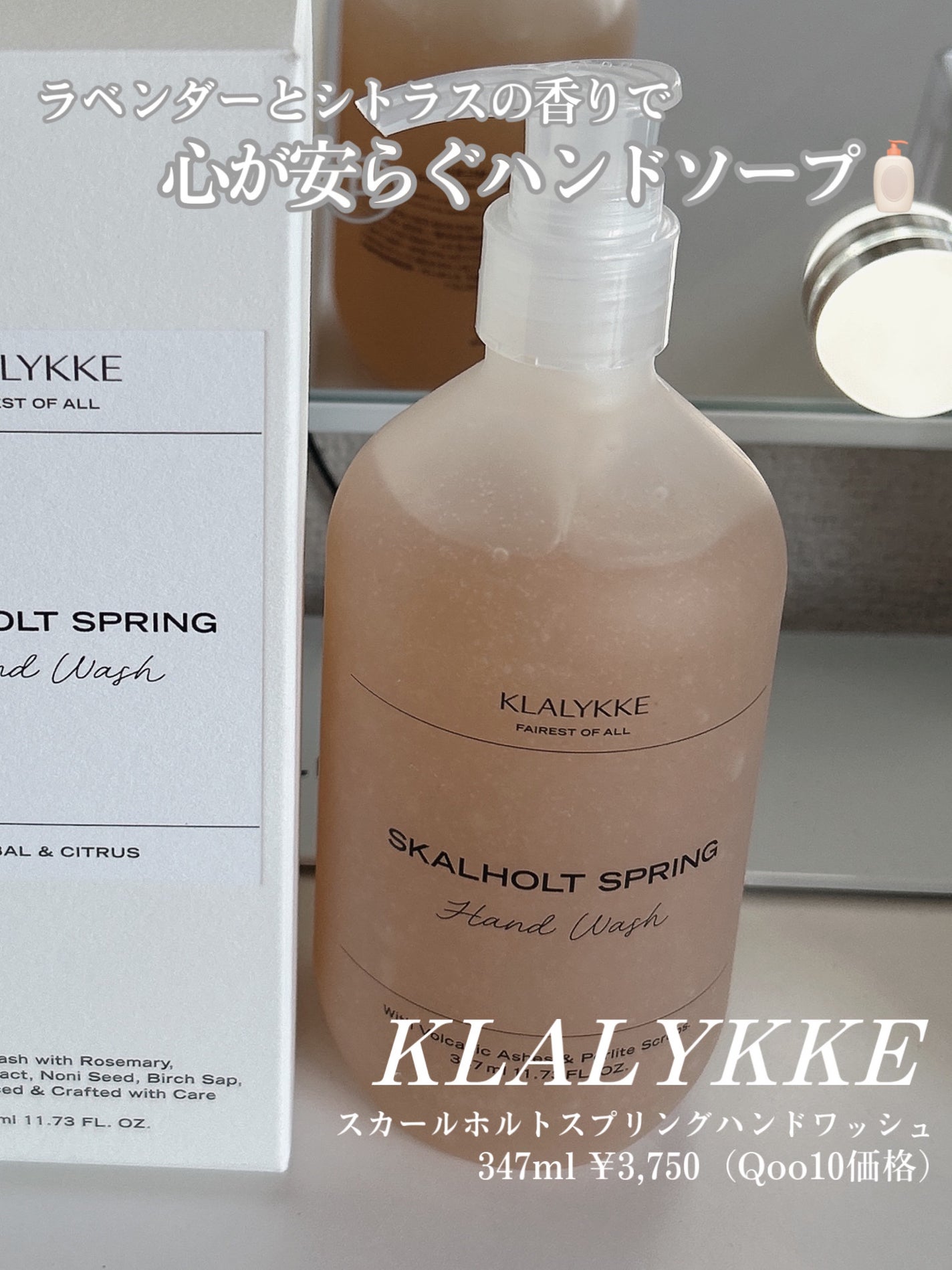 スカールホルトスプリングハンドウォッシュ/KLALYKKE/ハンドソープを使ったクチコミ(2枚目)