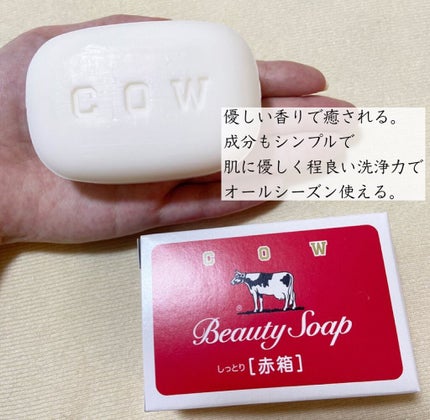 赤箱 (しっとり)/カウブランド/洗顔石鹸を使ったクチコミ(2枚目)