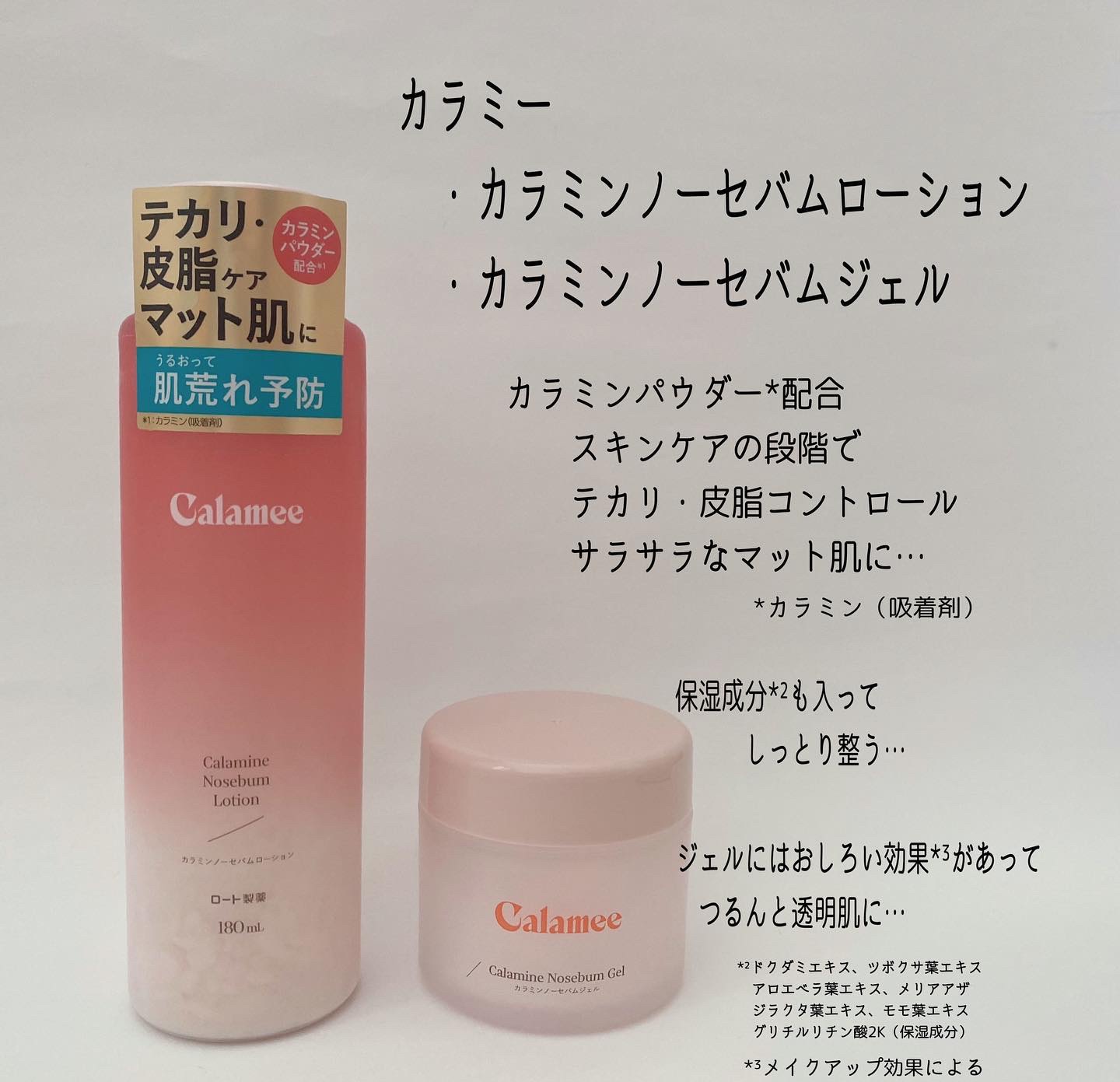 カラミー カラミンノーセバムジェル/Calamee/フェイスクリームを使ったクチコミ（2枚目）