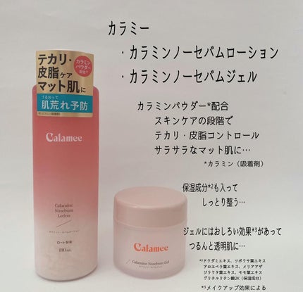 カラミー カラミンノーセバムジェル/Calamee/フェイスクリームを使ったクチコミ(2枚目)