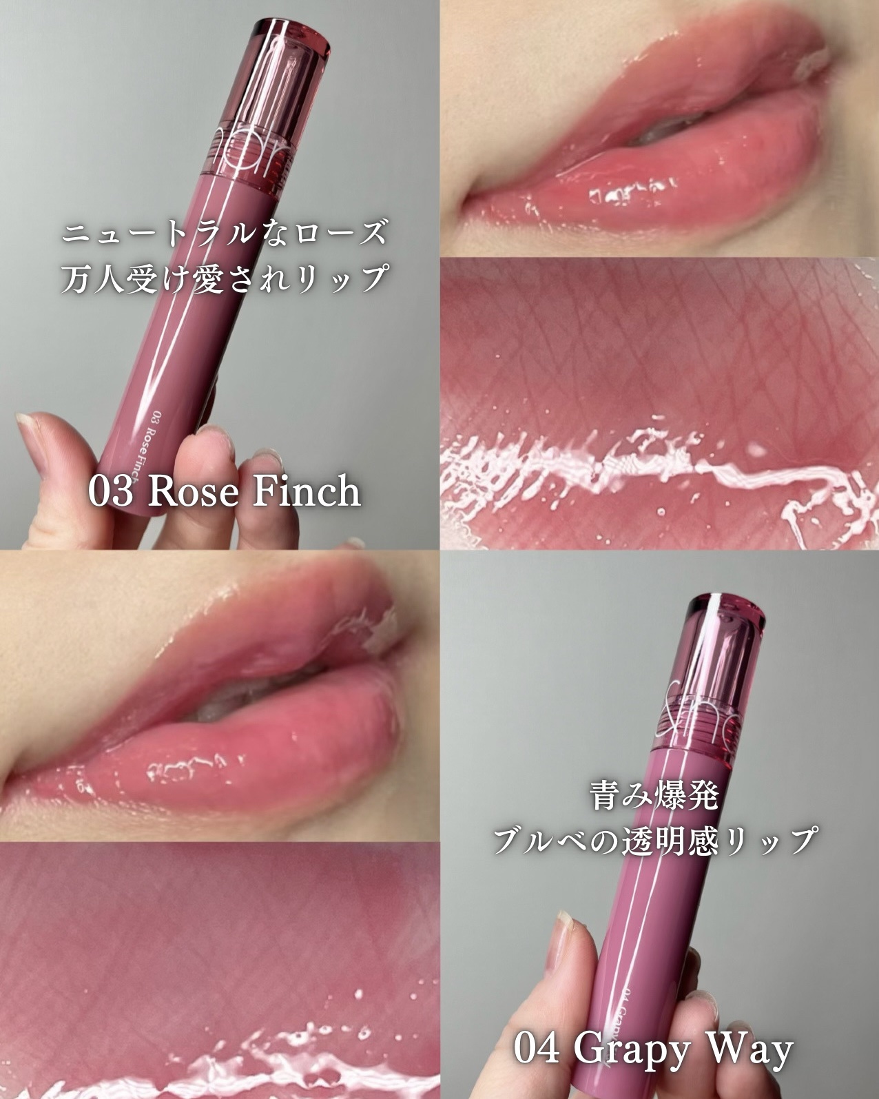 2024年春新作リップグロス】グラスティングカラーグロス｜rom&ndの人気