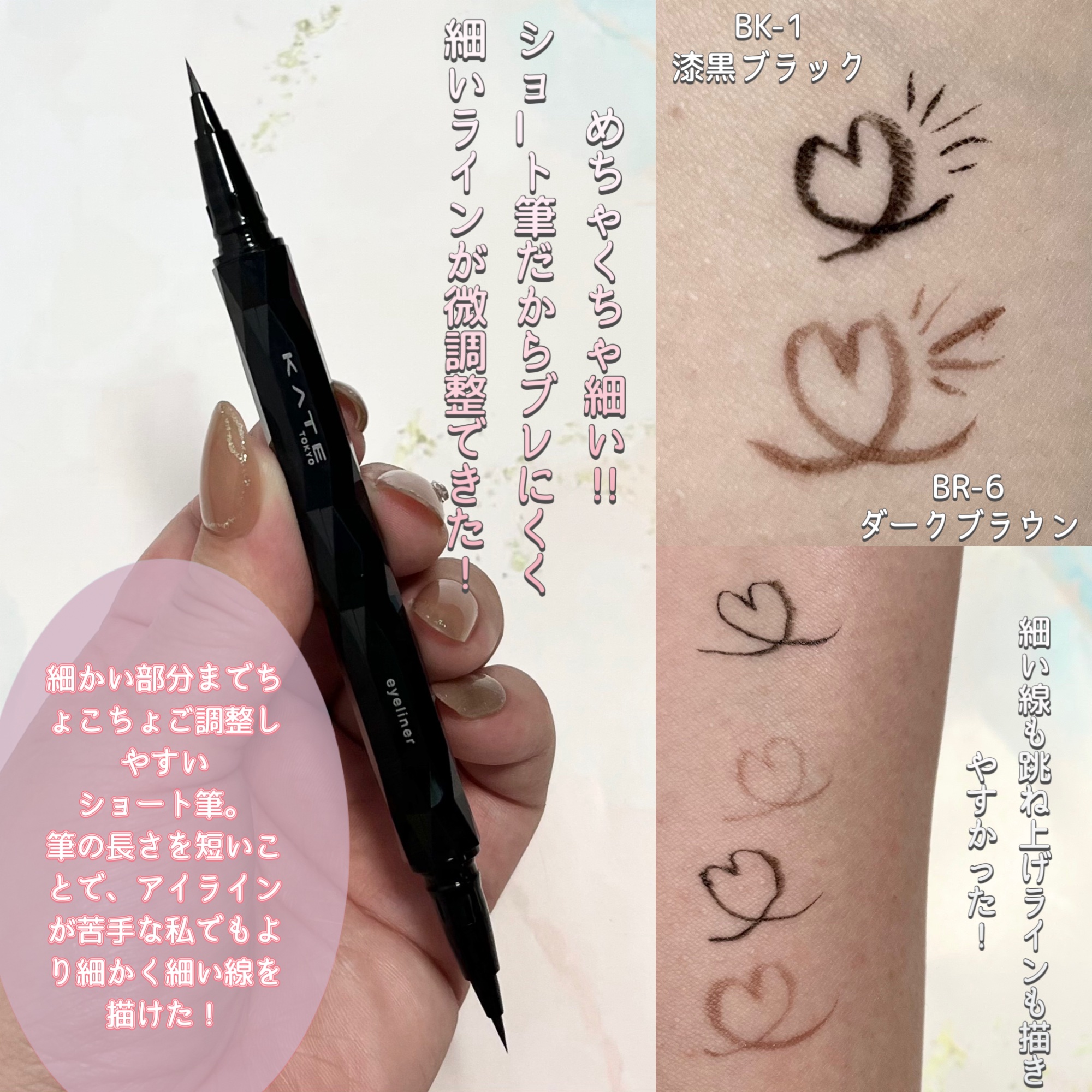 スーパーシャープライナーEX4.0 BK-1 漆黒ブラック(ショート筆)レフィル(一部店舗・WEB限定)/KATE/リキッドアイライナーを使ったクチコミ（3枚目）