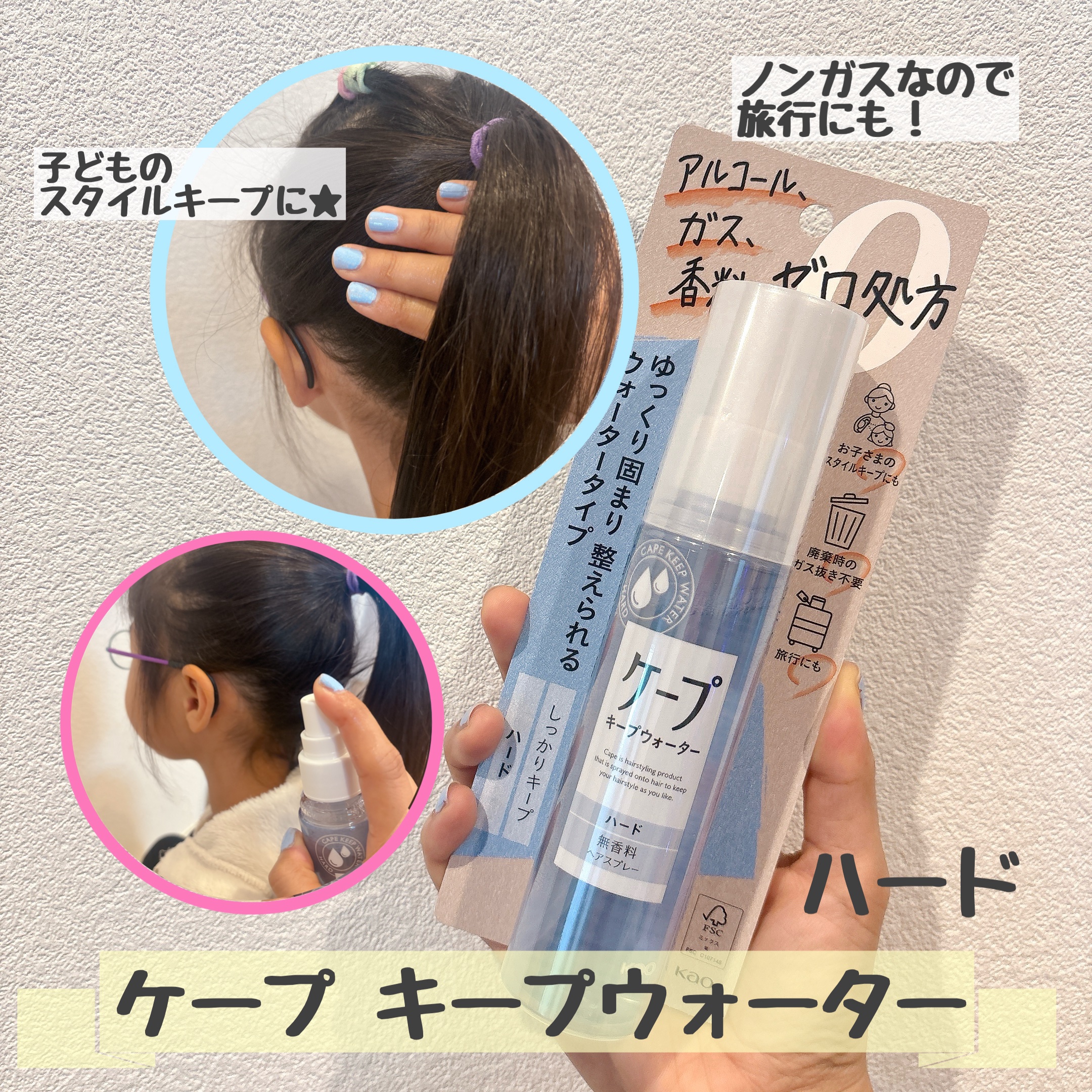 ケープ キープウォーター ハード <無香料>/ケープ/ヘアスプレーを使ったクチコミ（1枚目）