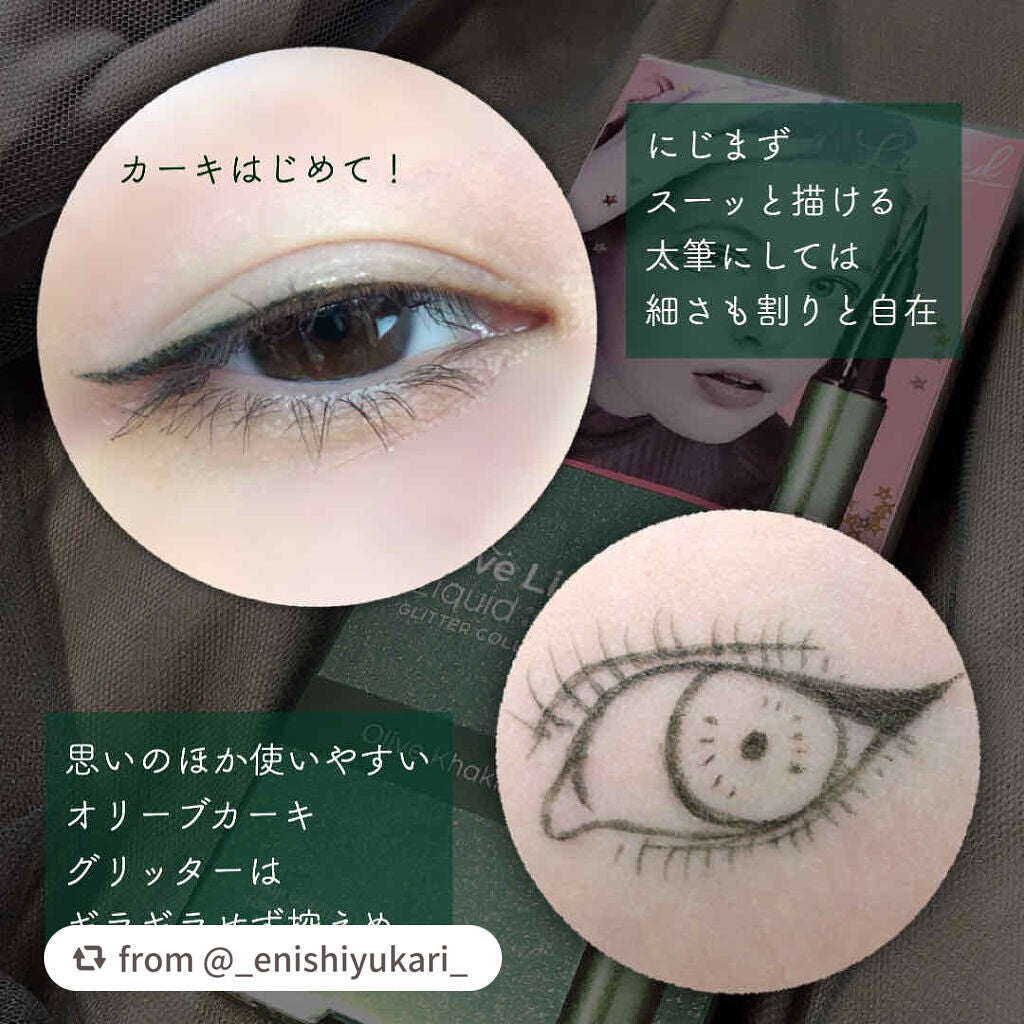 ラブ・ライナー リキッド グリッターコレクション/ラブ・ライナー/リキッドアイライナーを使ったクチコミ(2枚目)