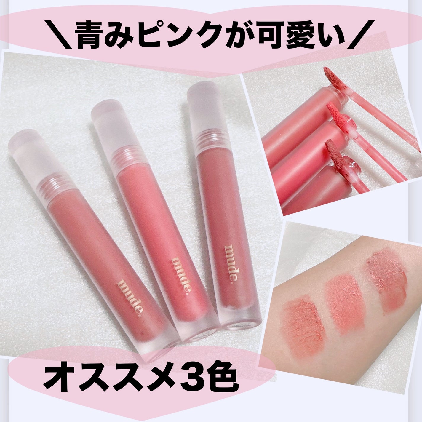 グラッセリップティント/mude/リップティントを使ったクチコミ(1枚目)