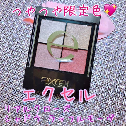 リアルクローズシャドウ/excel/アイシャドウパレットを使ったクチコミ(1枚目)