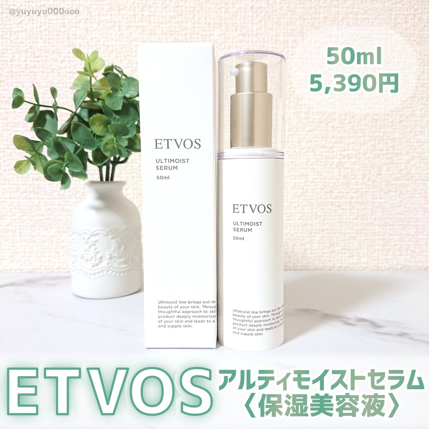 アルティモイストセラム/エトヴォス/美容液を使ったクチコミ(2枚目)