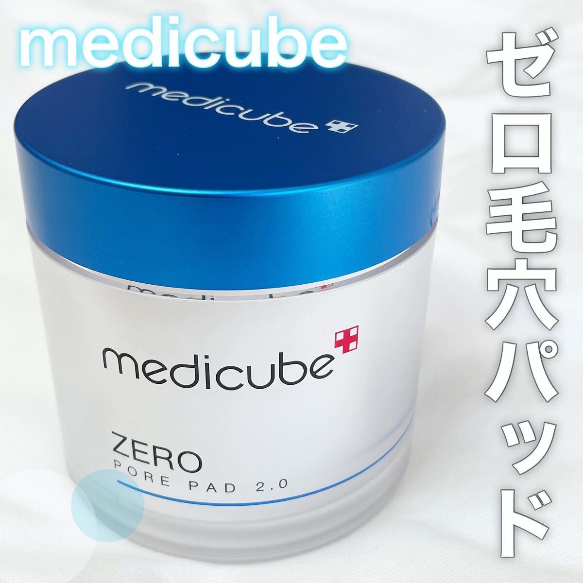 ゼロ毛穴パッド 2.0/MEDICUBE/トナーパッドを使ったクチコミ（1枚目）