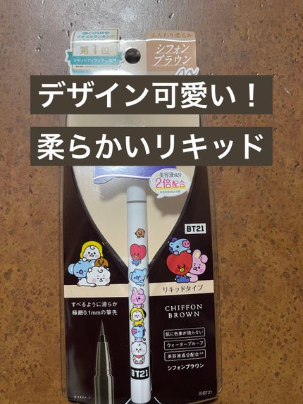 シルキーリキッドアイライナーWP/D-UP/リキッドアイライナーを使ったクチコミ(1枚目)