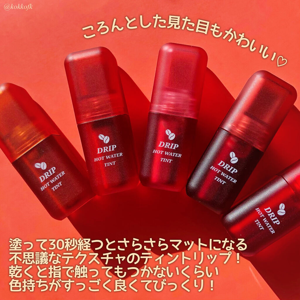 ドリップホットウォーターティント/BLACK ROUGE/リップティントを使ったクチコミ（3枚目）