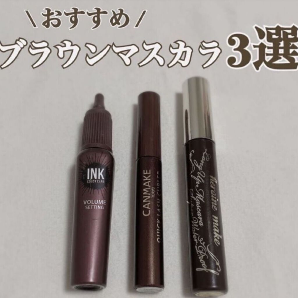 クイックラッシュカーラー/キャンメイク/マスカラ下地を使ったクチコミ（1枚目）
