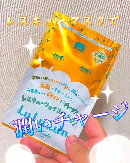 ルルルンワンナイト ビタミンPLAZA限定BOX/ルルルン/シートマスク・パックを使ったクチコミ(1枚目)