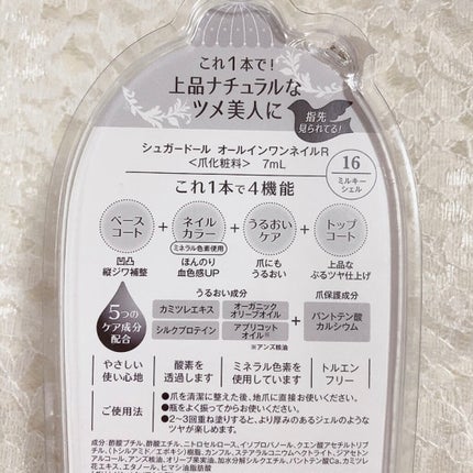 シュガードール オールインワンネイルR/シュガードール/オールインワンネイルを使ったクチコミ(2枚目)