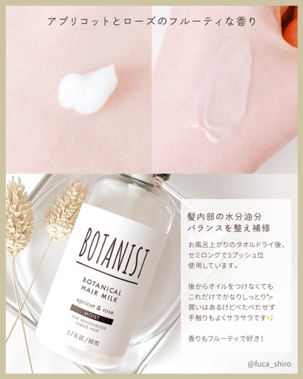 ボタニカルヘアミルク(モイスト)/BOTANIST/ヘアミルクを使ったクチコミ(2枚目)