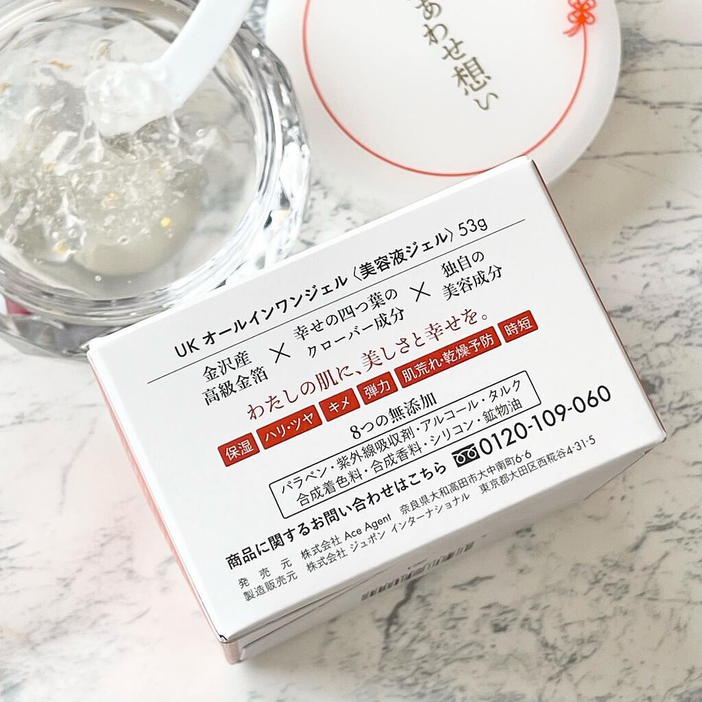 しあわせ想い/ウツクシア/オールインワン化粧品を使ったクチコミ（2枚目）