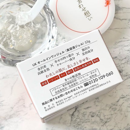 しあわせ想い/ウツクシア/オールインワン化粧品を使ったクチコミ(2枚目)