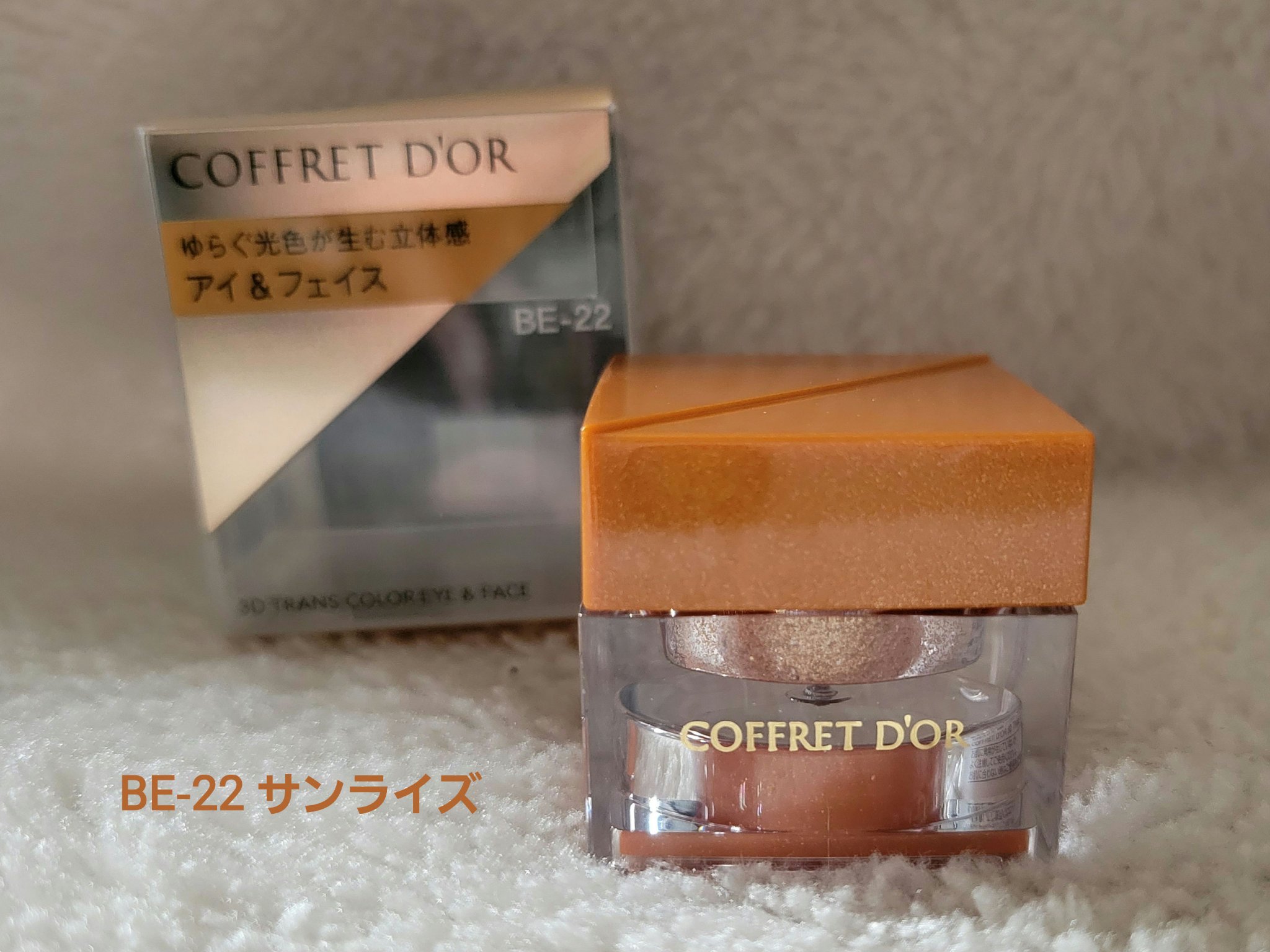 3Dトランスカラー アイ＆フェイス/コフレドール/ジェル・クリームアイシャドウを使ったクチコミ（1枚目）