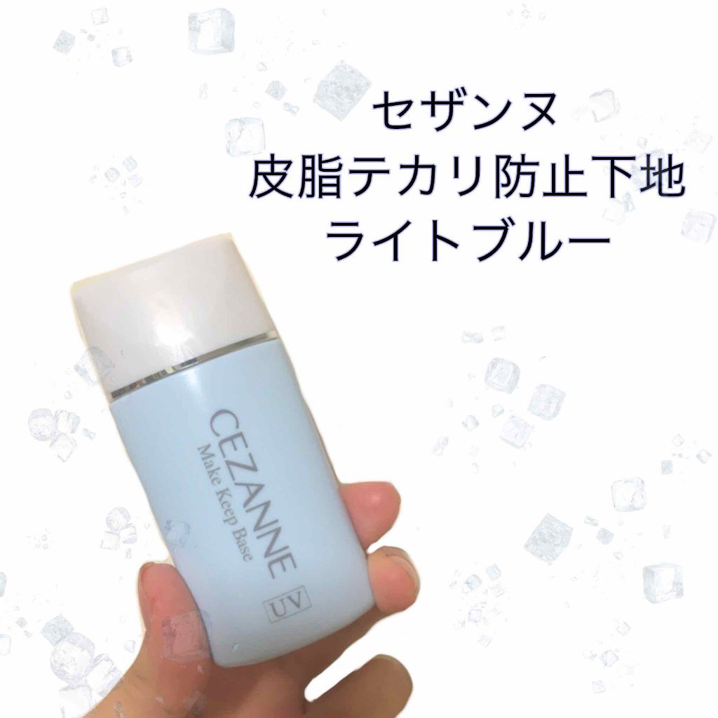 皮脂テカリ防止下地/CEZANNE/化粧下地を使ったクチコミ(1枚目)
