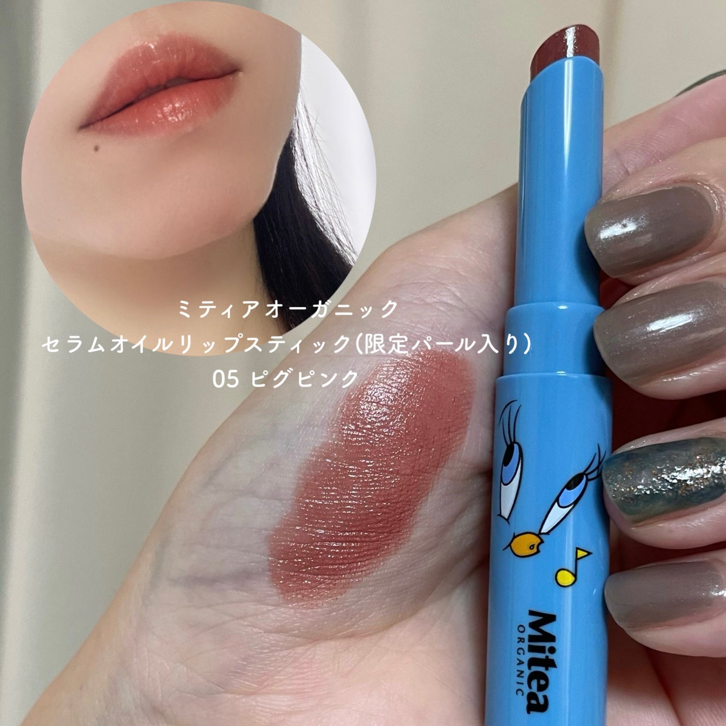 セラムオイルリップスティック /ミティア オーガニック/口紅を使ったクチコミ(1枚目)