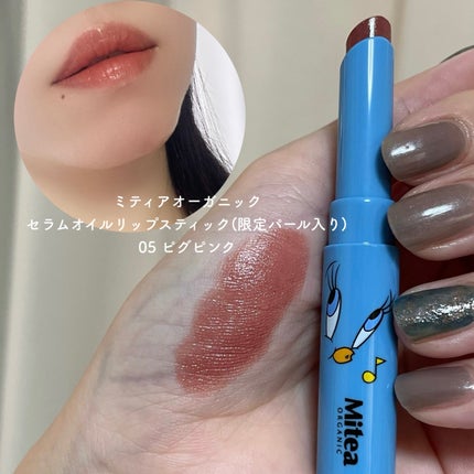 セラムオイルリップスティック /ミティア オーガニック/口紅を使ったクチコミ(1枚目)