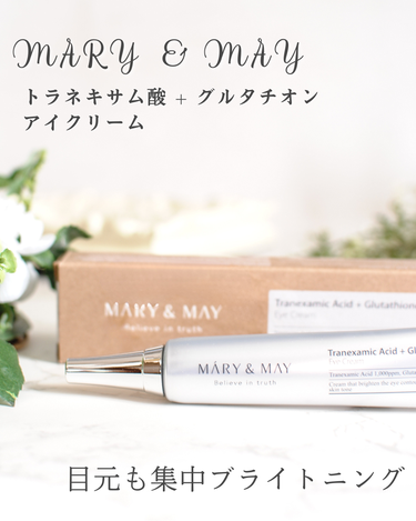 MARY&MAY トラネキサム酸＋グルタチオン アイクリームのクチコミ「MARY & MAY様からご提供いただきました

MARY & MAY　素敵なスキンケアブラン.....」（3枚目）