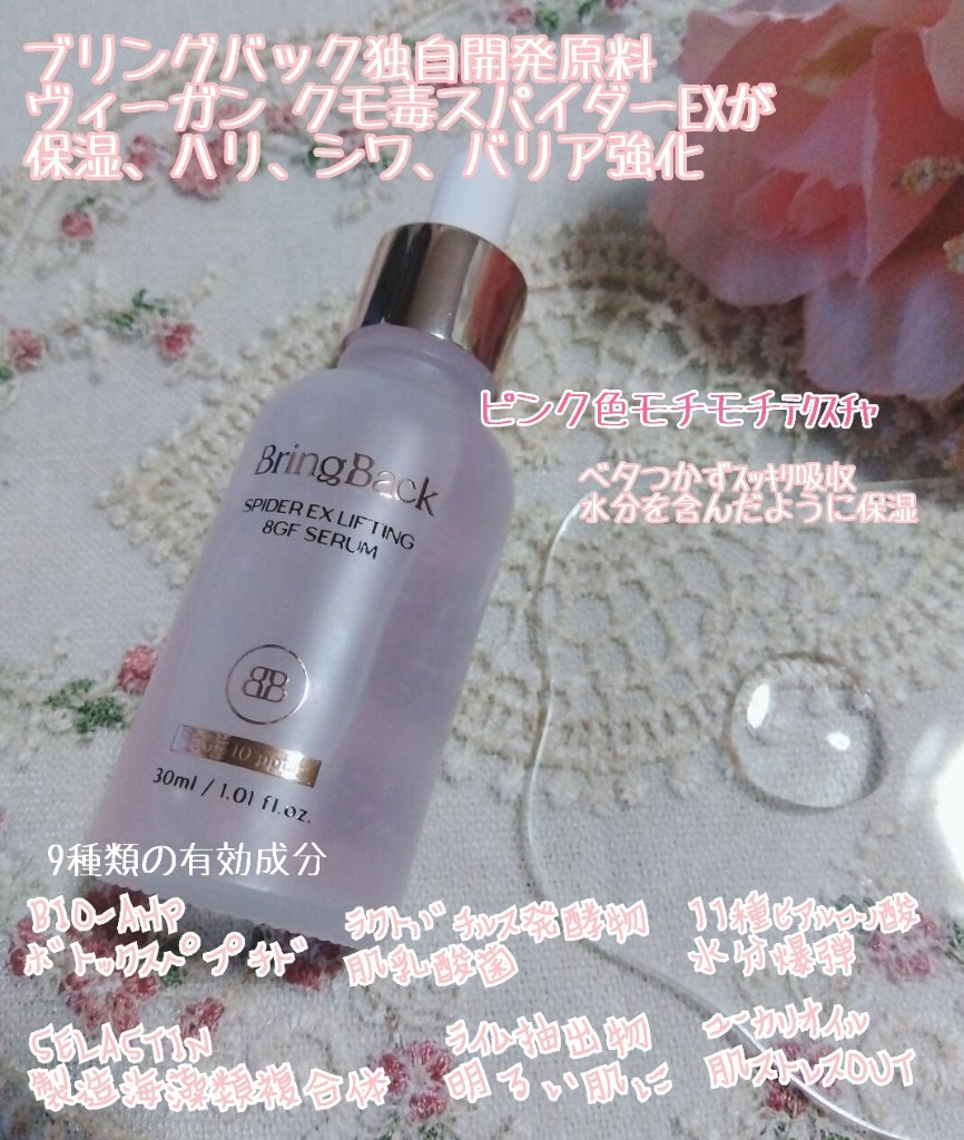 SPIDER EX LIFTING 8GF SERUM/Bring Back/美容液を使ったクチコミ（2枚目）