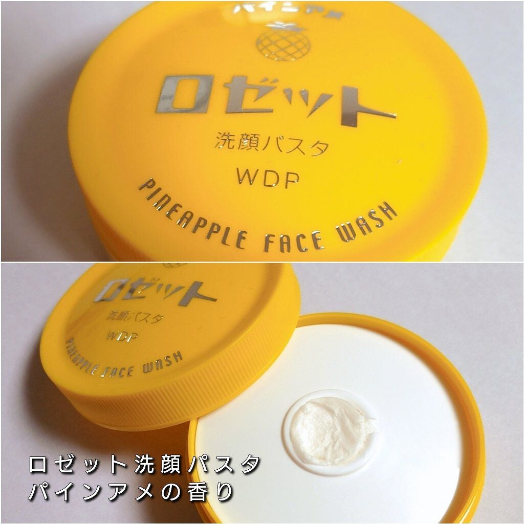 ロゼット洗顔パスタ ホワイトダイヤ/ロゼット/洗顔フォームを使ったクチコミ(2枚目)