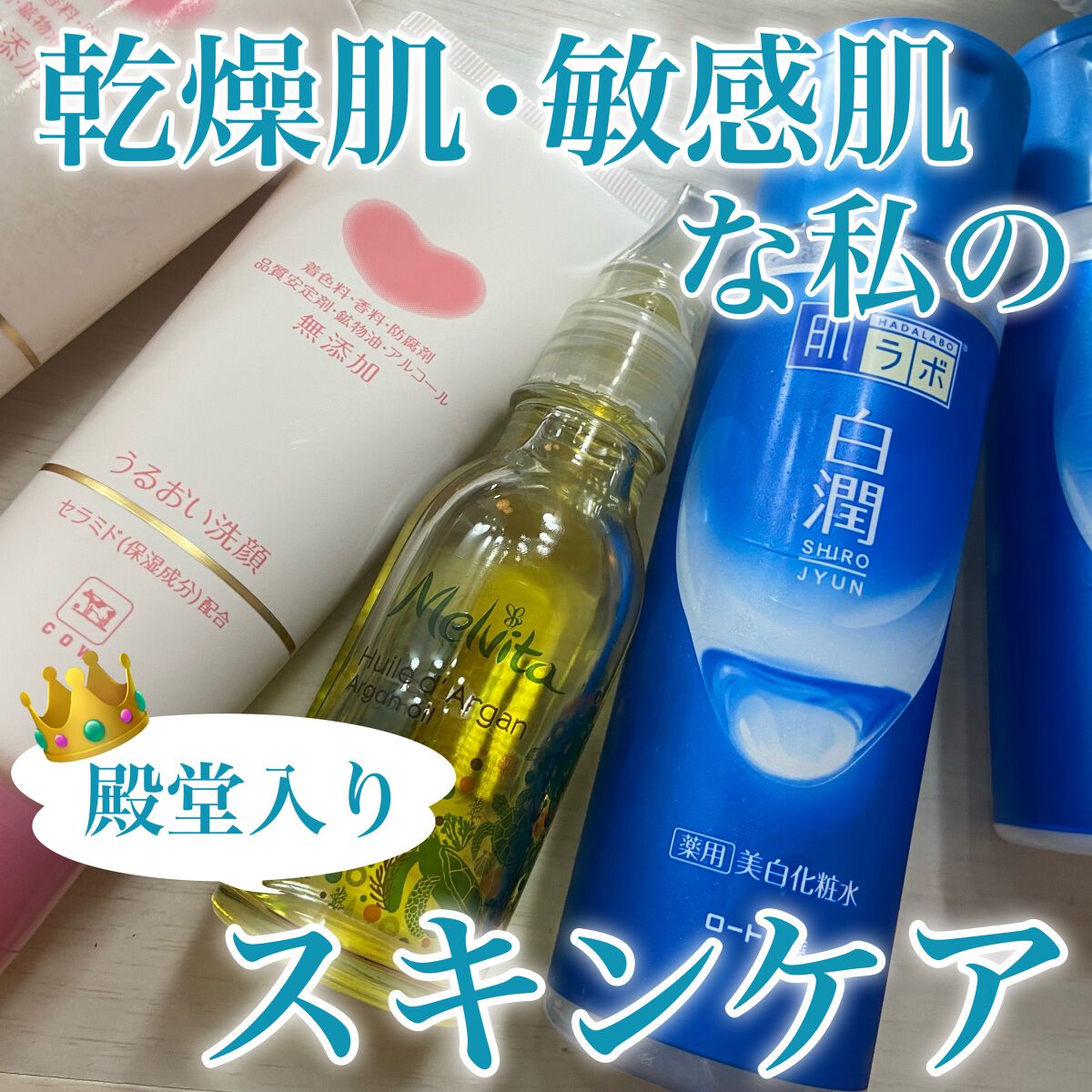 白潤 薬用美白化粧水/肌ラボ/化粧水を使ったクチコミ（1枚目）