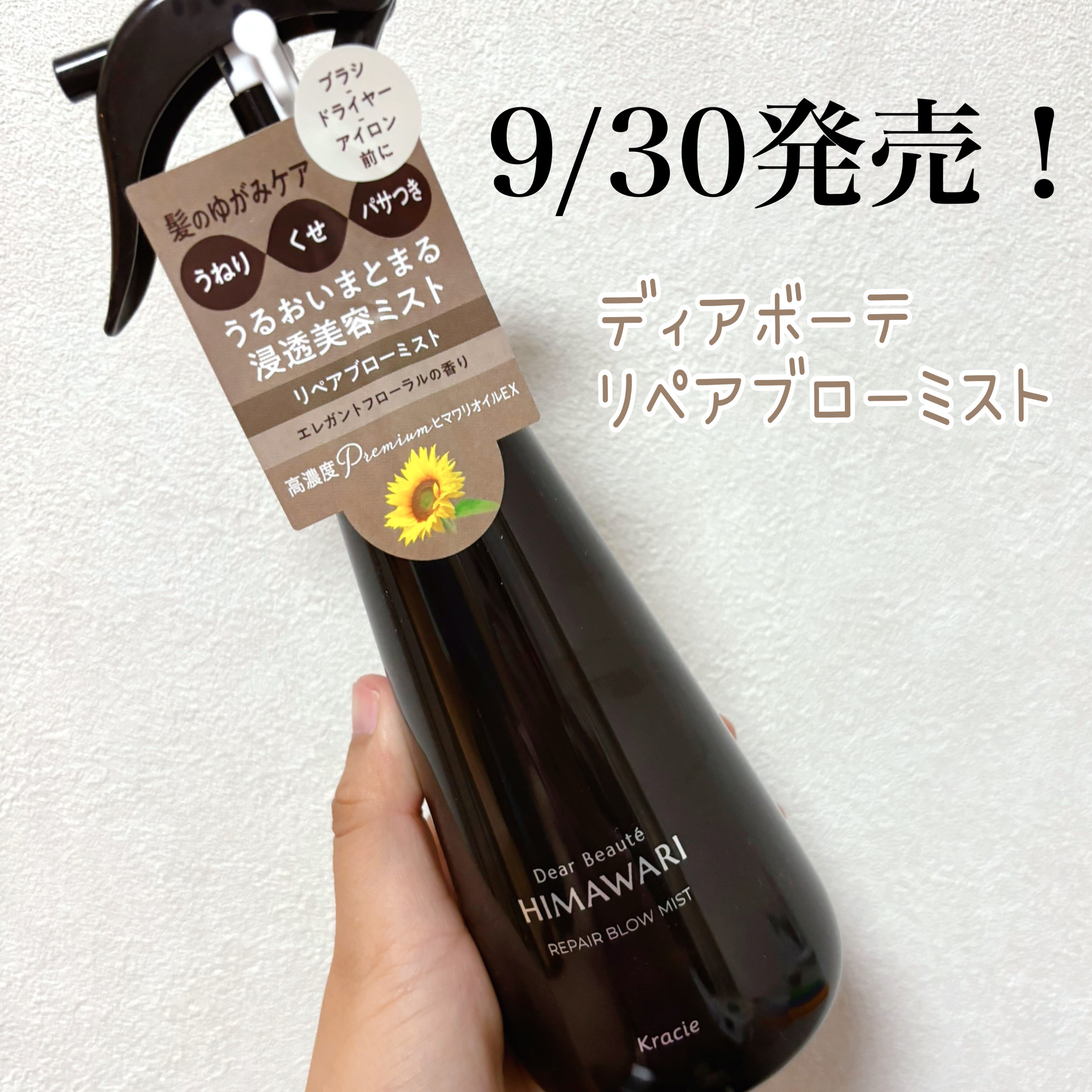 リペアブローミスト　/ディアボーテ/アウトバストリートメントを使ったクチコミ（1枚目）