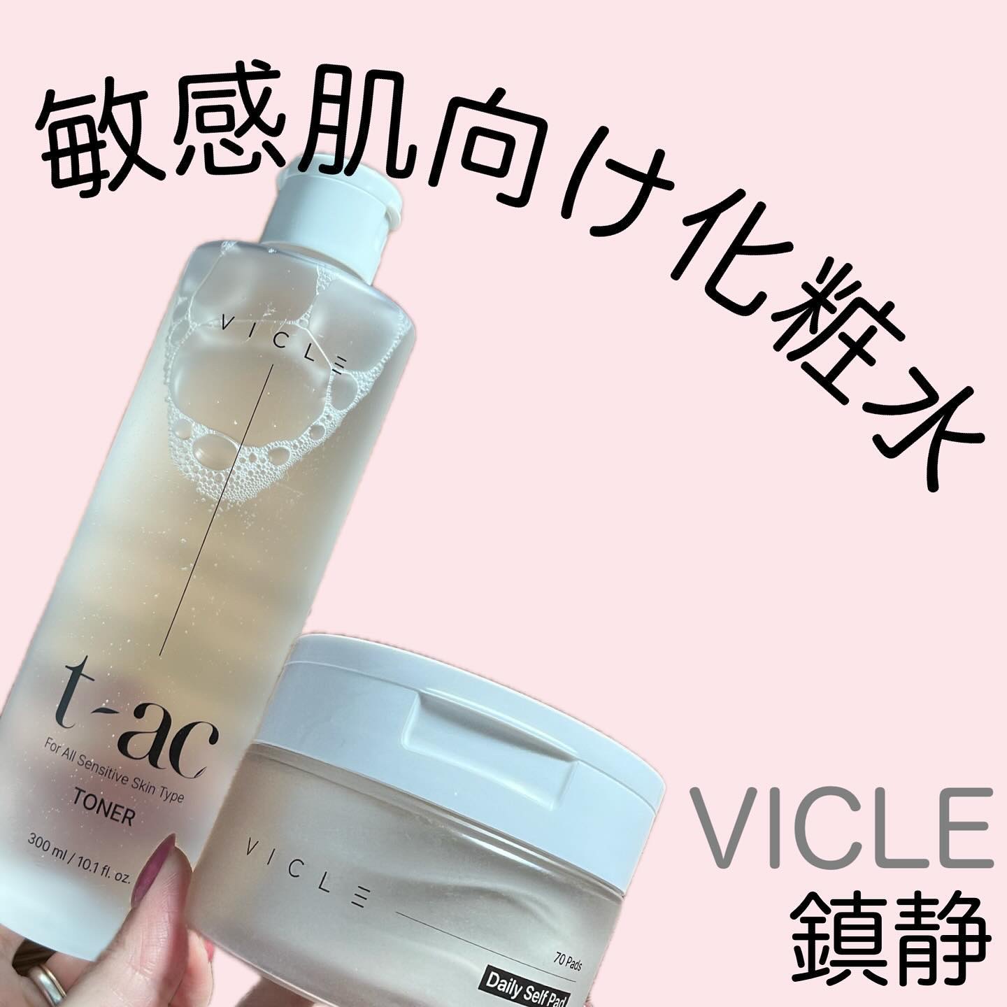t-ac トナー/VICLE/化粧水を使ったクチコミ（1枚目）