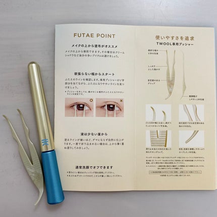 TWOOLダブルアイリッドハイブリットフィルム/SHOBIDO/二重まぶた用アイテムを使ったクチコミ(4枚目)